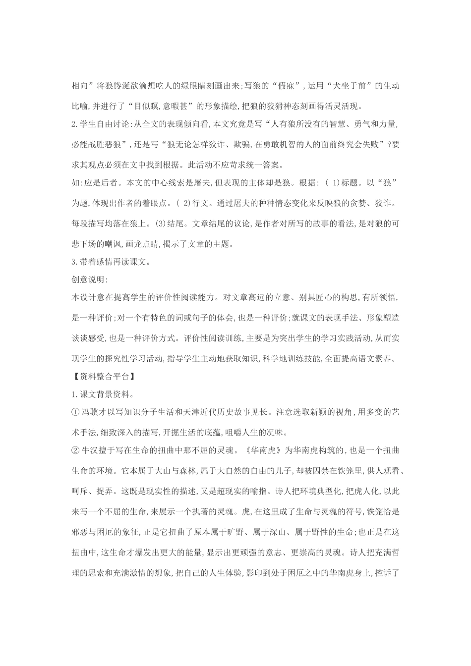 七年级语文下册 30《狼》多角度教学设计 人教新课标版教材_第2页