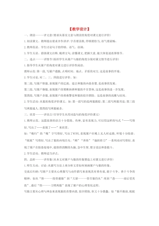 七年级语文下册 30《狼》多角度教学设计 人教新课标版教材