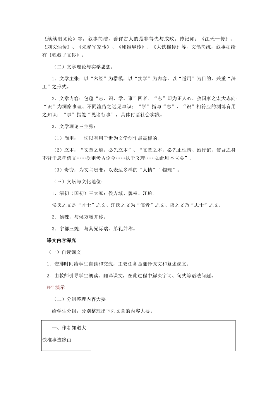 七年级语文下册 30《大铁棰传》教学设计 河大版教材_第2页