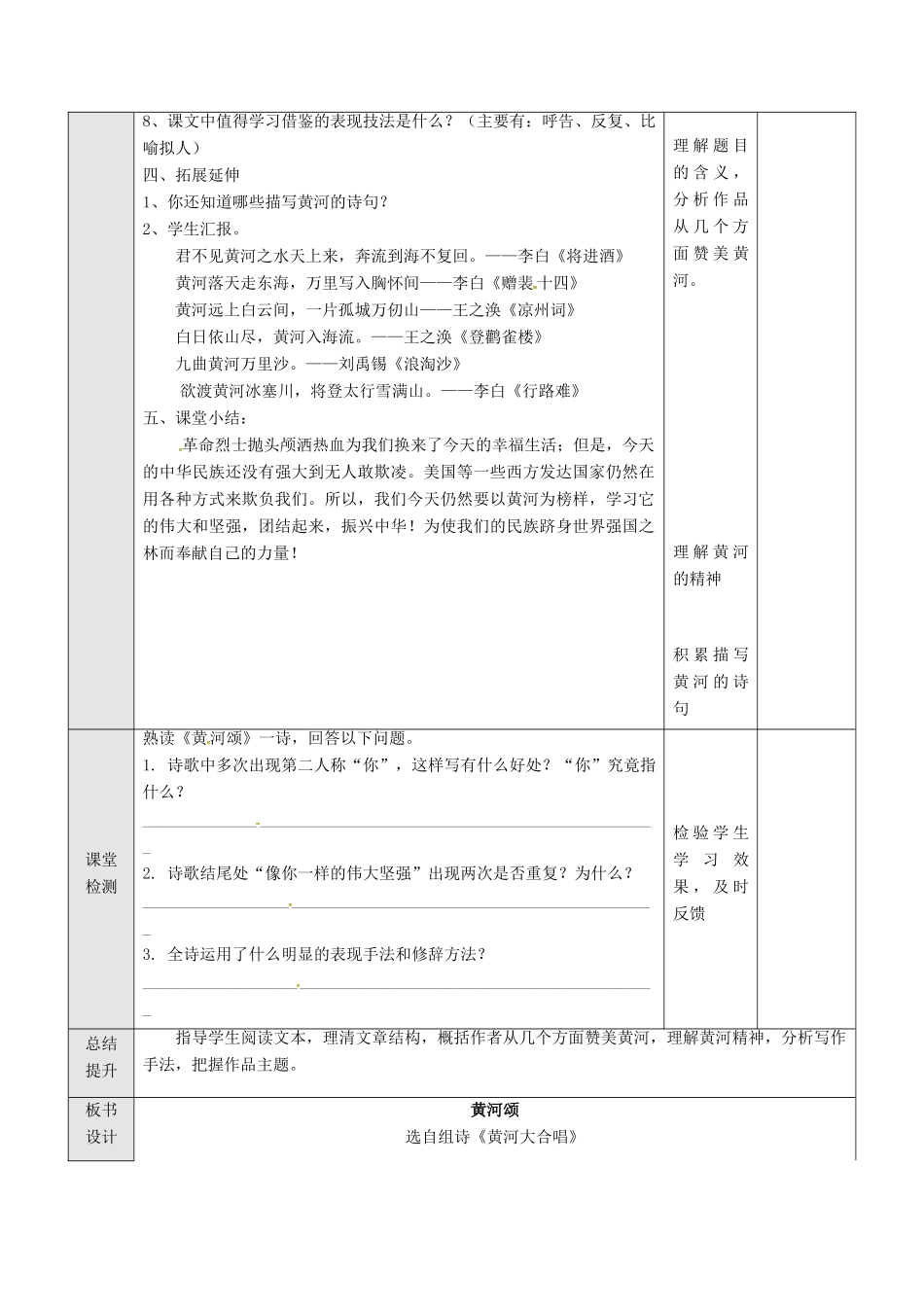 七年级语文下册 3 黄河颂教学设计2 长春版教材-长春版教材初中七年级下册语文教学设计_第2页
