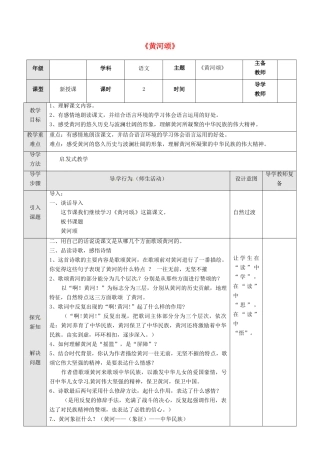 七年级语文下册 3 黄河颂教学设计2 长春版教材-长春版教材初中七年级下册语文教学设计