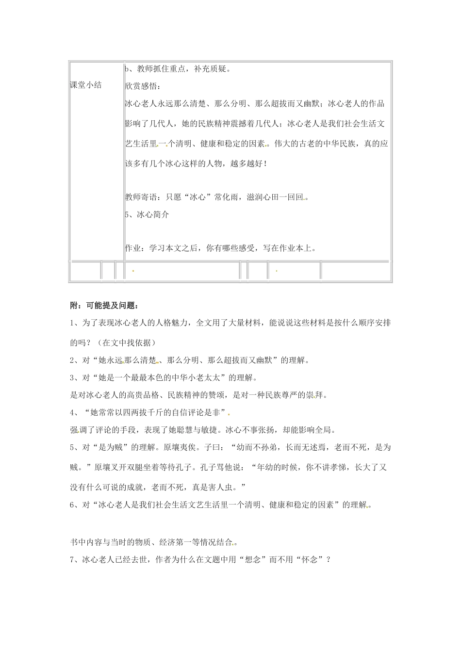 七年级语文下册 3.10《想念冰心》教学设计 北京课改版教材_第2页