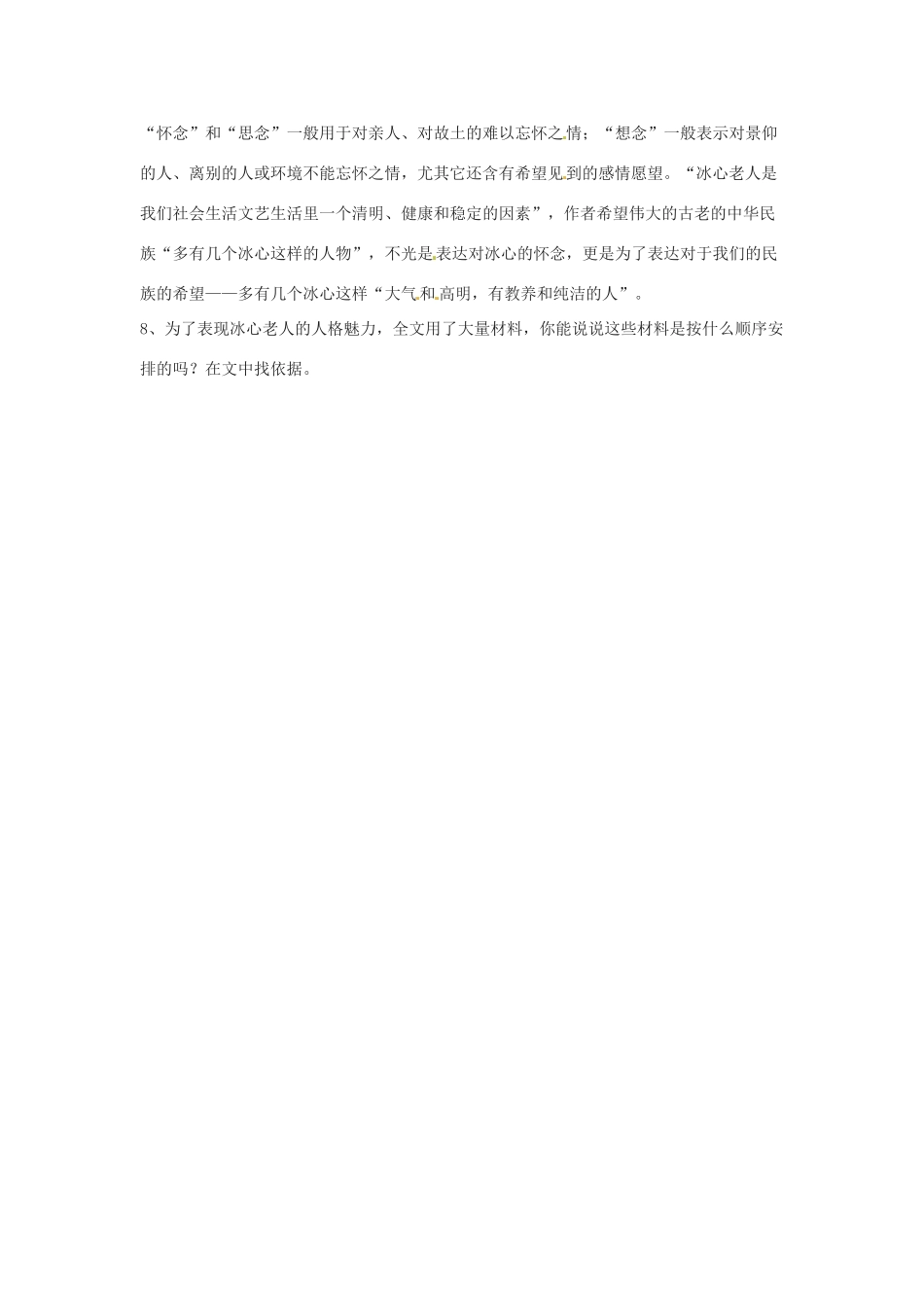 七年级语文下册 3.10《想念冰心》教学设计 北京课改版教材_第3页