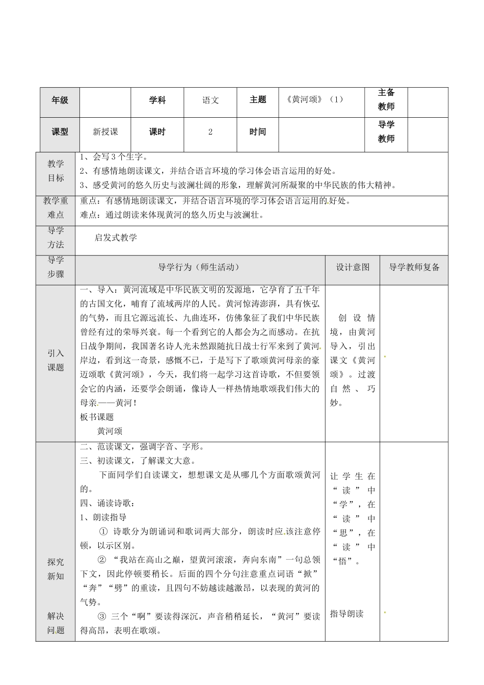 七年级语文下册 3 黄河颂教学设计1 长春版教材-长春版教材初中七年级下册语文教学设计_第2页