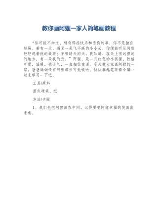 教你画阿狸一家人简笔画教程