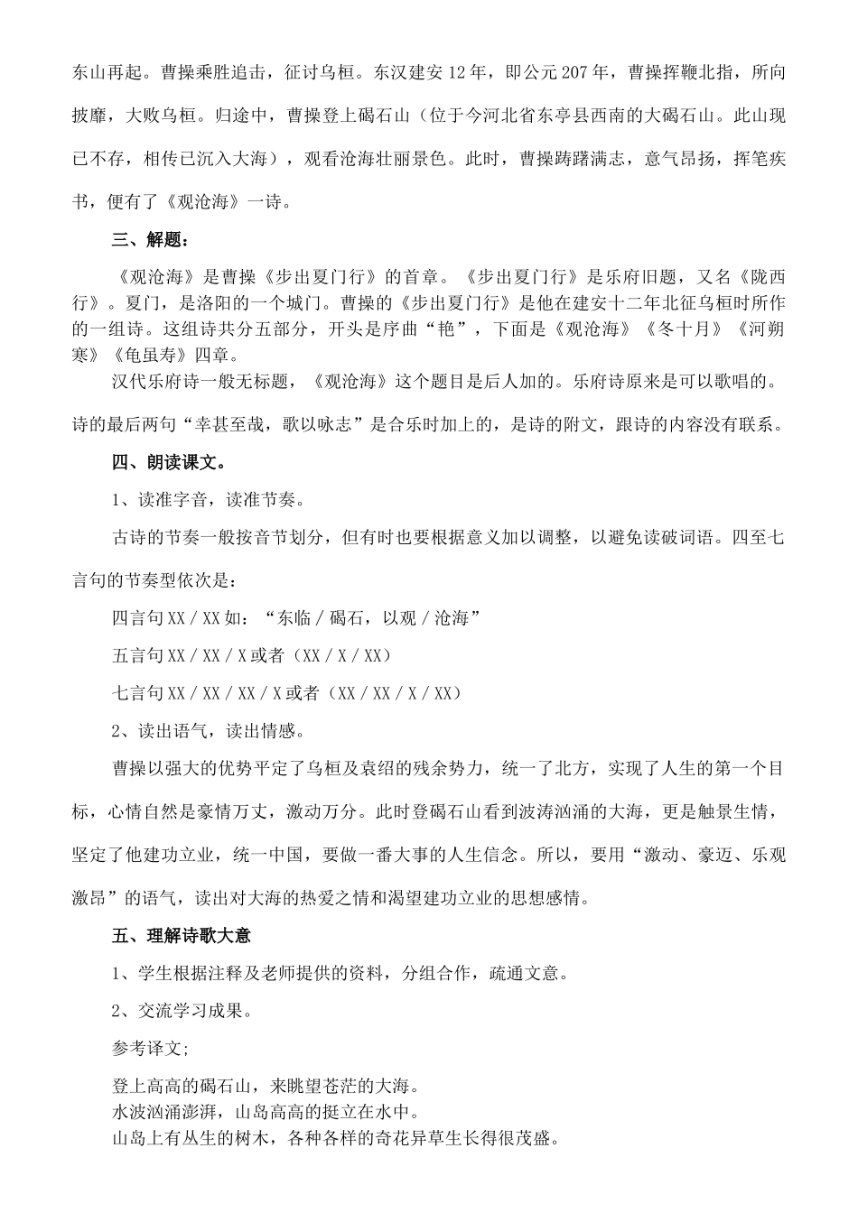 七年级语文下册 2《观沧海》教学设计 长春版教材-长春版教材初中七年级下册语文教学设计_第2页