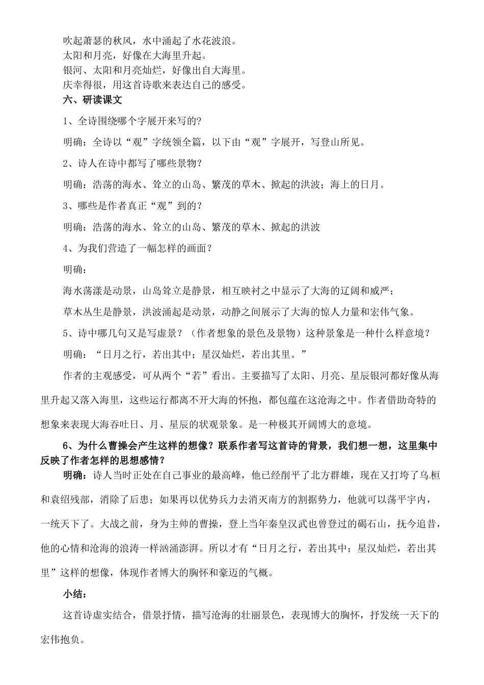 七年级语文下册 2《观沧海》教学设计 长春版教材-长春版教材初中七年级下册语文教学设计_第3页