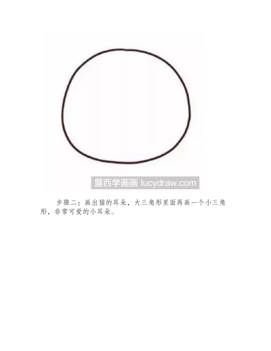 简笔画教程：教你画可爱小猫咪简笔画教程_第2页