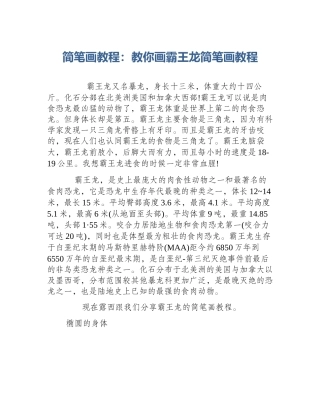 简笔画教程：教你画霸王龙简笔画教程