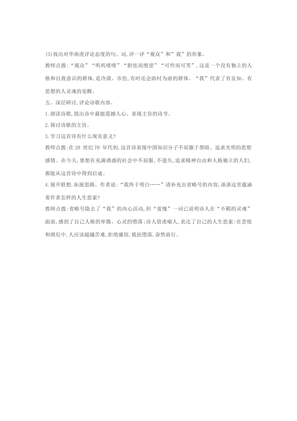 七年级语文下册 28《华南虎》多角度教学设计 人教新课标版教材_第2页