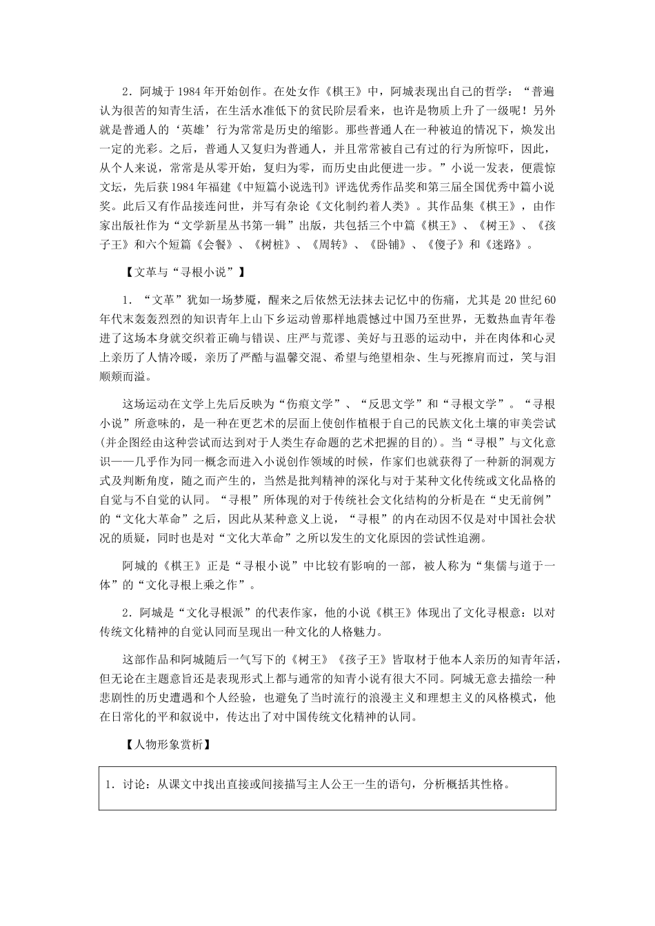 七年级语文下册 28《棋王》教学设计 河大版教材_第2页
