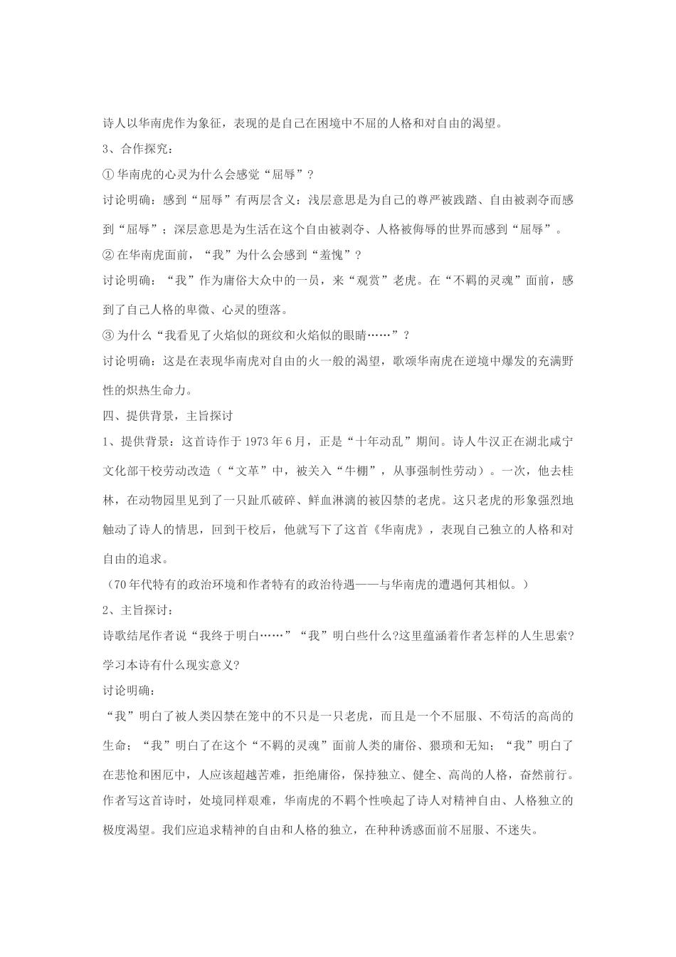 七年级语文下册 28 华南虎教学设计集 人教新课标版教材_第3页