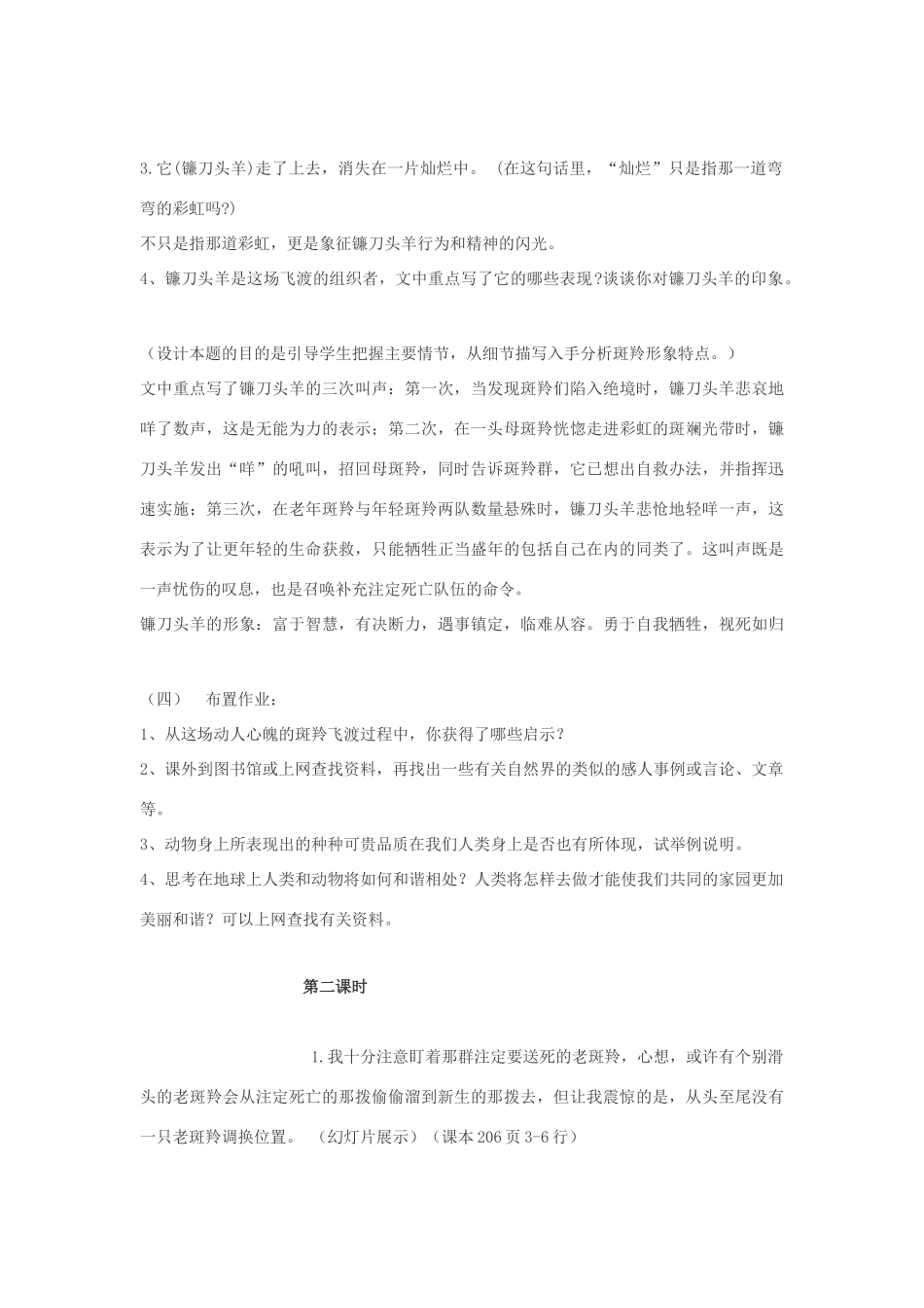 七年级语文下册 27《斑羚飞渡》教学设计 人教新课标版教材_第2页