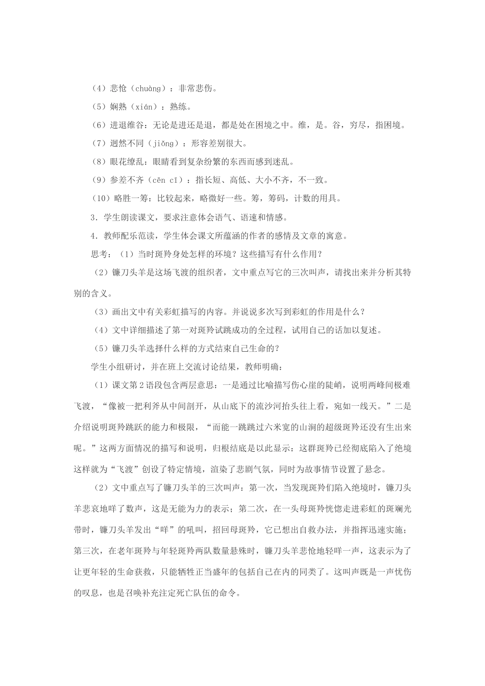 七年级语文下册 27斑羚飞渡教学设计 人教新课标版教材_第3页