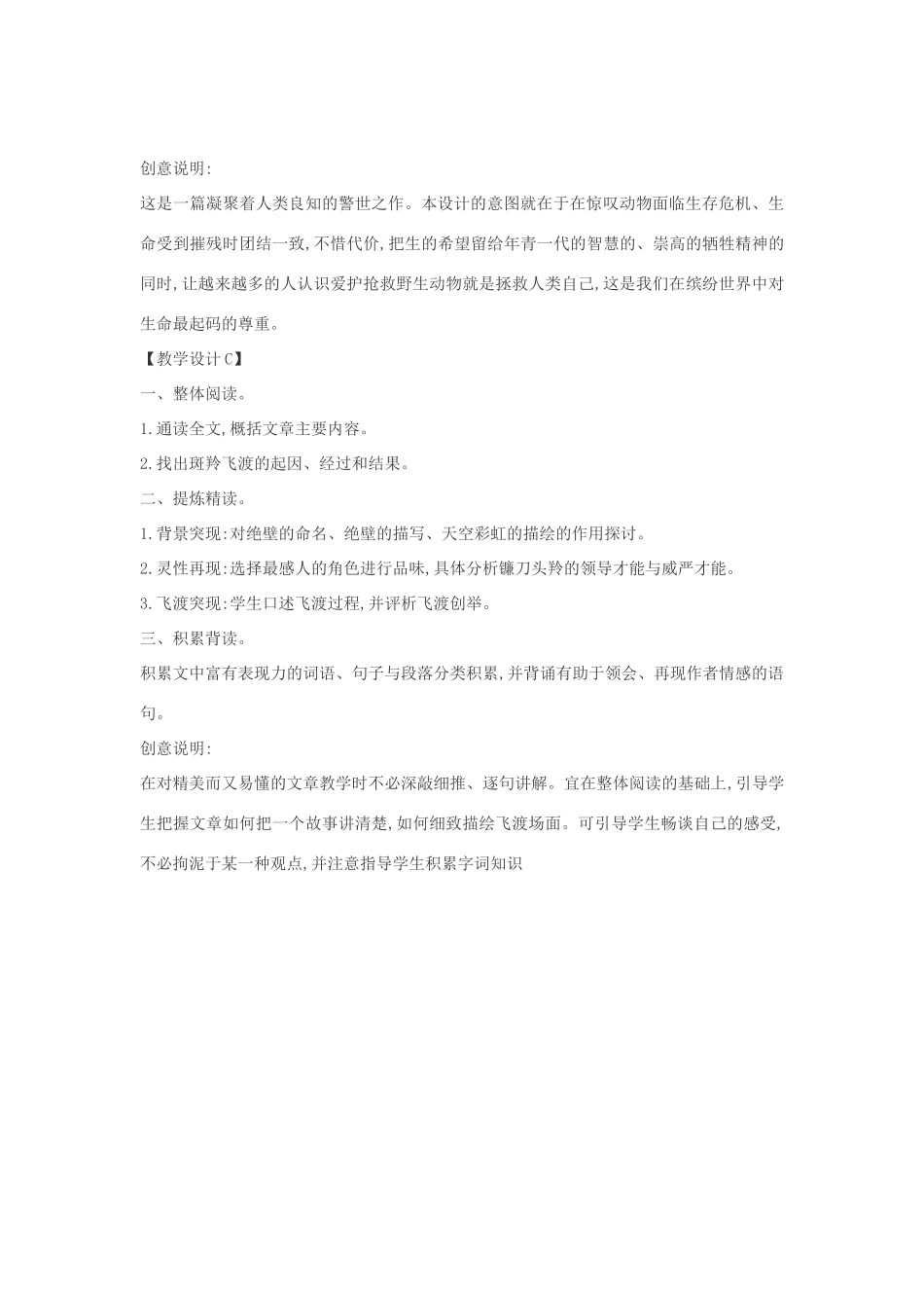 七年级语文下册 27《斑羚飞渡》多角度教学设计 人教新课标版教材_第3页