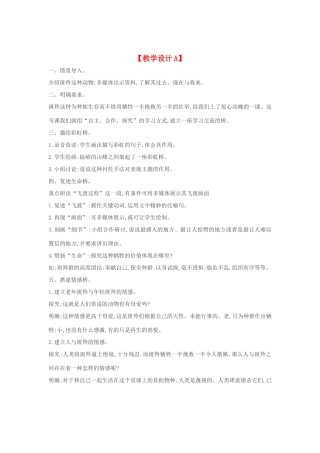 七年级语文下册 27《斑羚飞渡》多角度教学设计 人教新课标版教材
