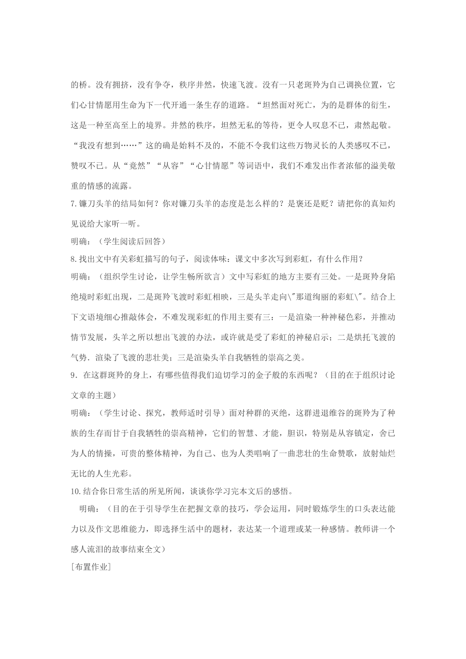 七年级语文下册 27 斑羚飞渡教学设计集 人教新课标版教材_第3页