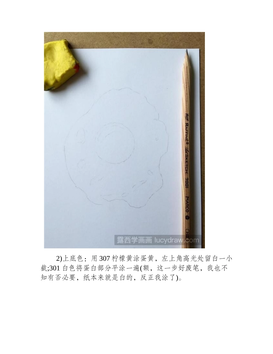 煎蛋彩铅画教程彩铅画教程_第2页
