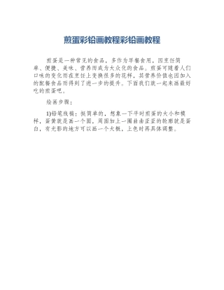 煎蛋彩铅画教程彩铅画教程