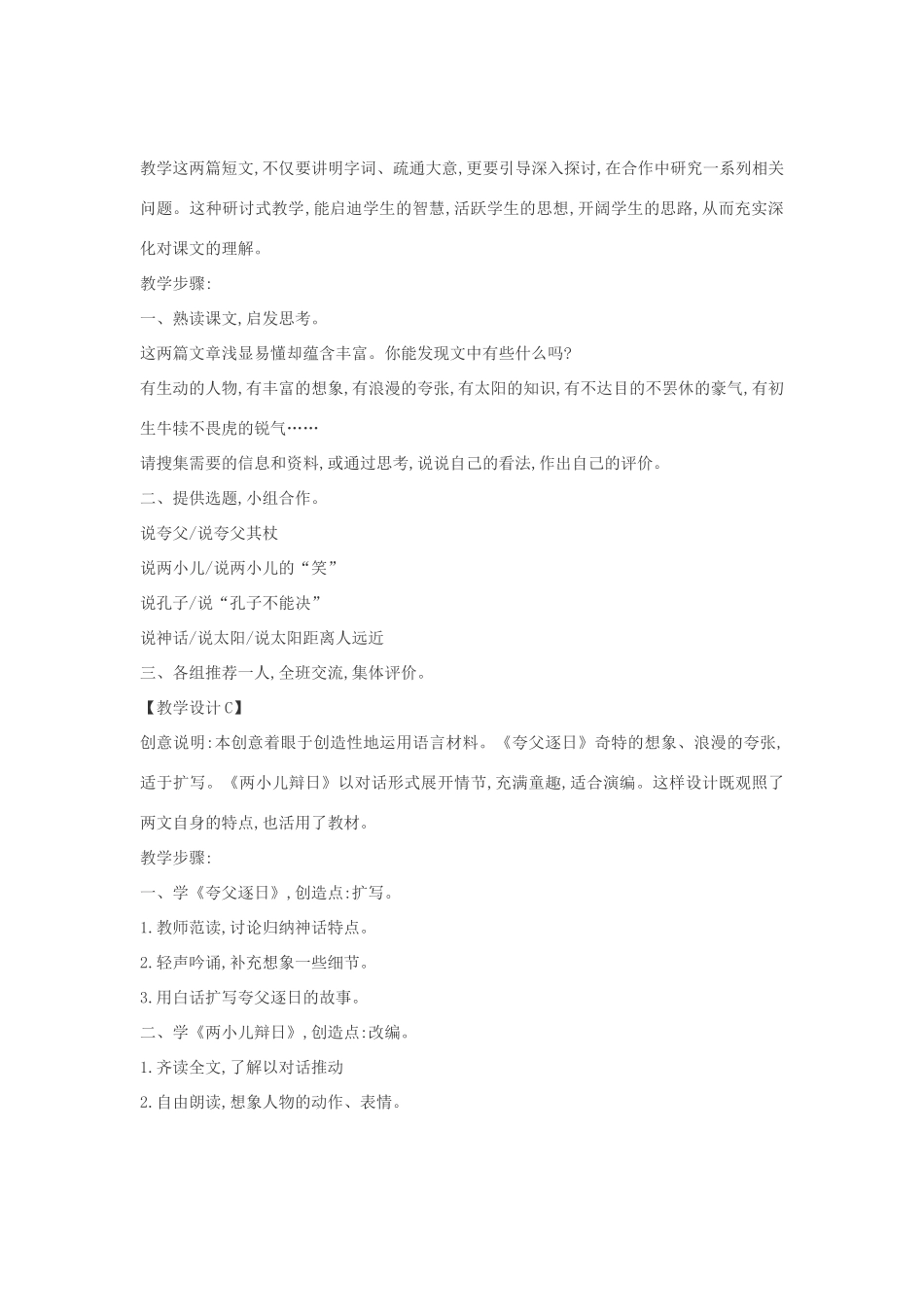 七年级语文下册 25《短文两篇》多角度教学设计 人教新课标版教材_第2页