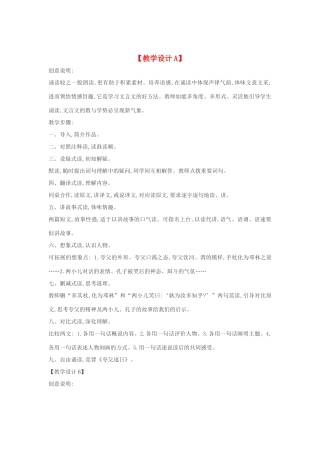 七年级语文下册 25《短文两篇》多角度教学设计 人教新课标版教材