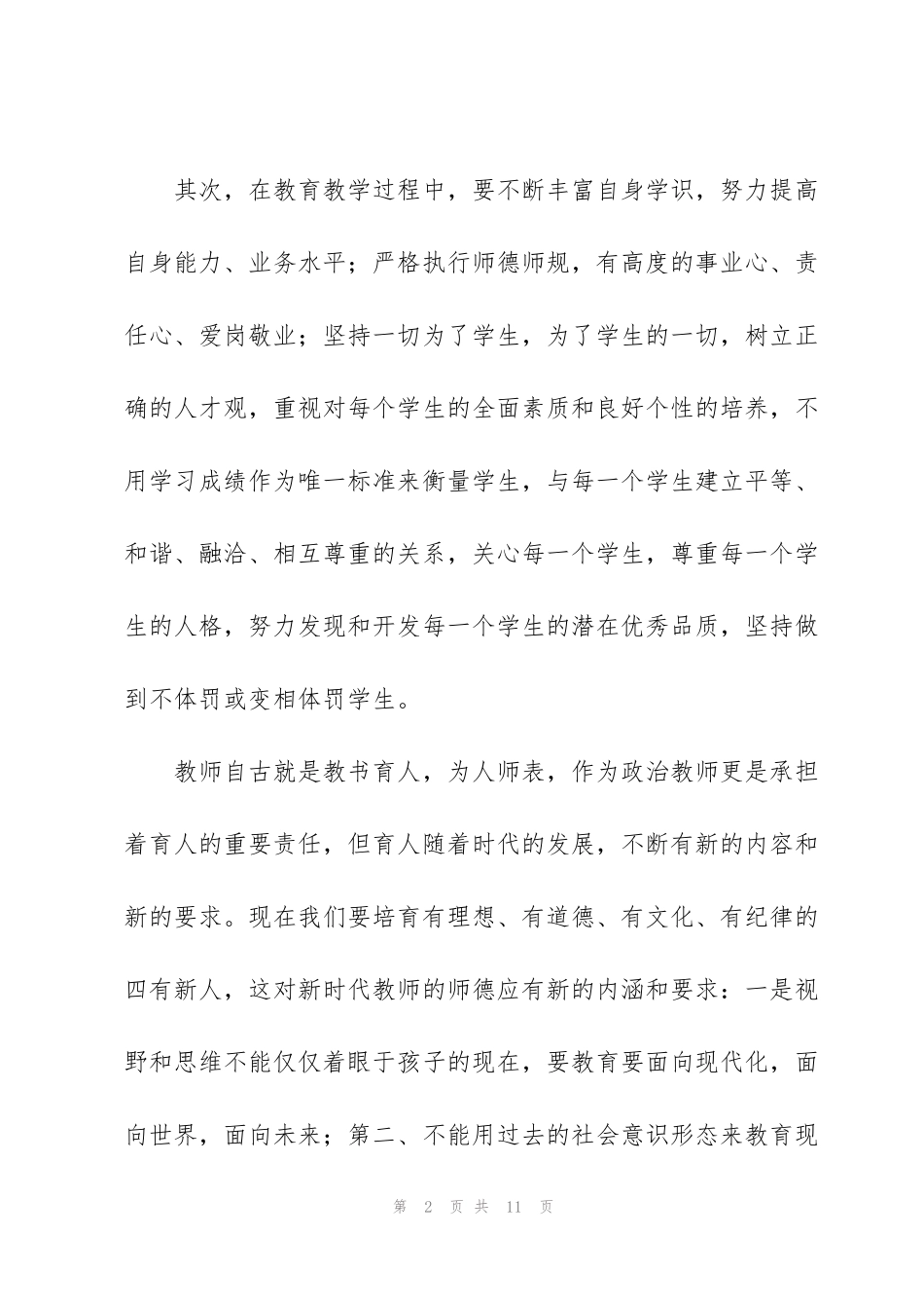 纪律作风整顿总结三篇_第2页