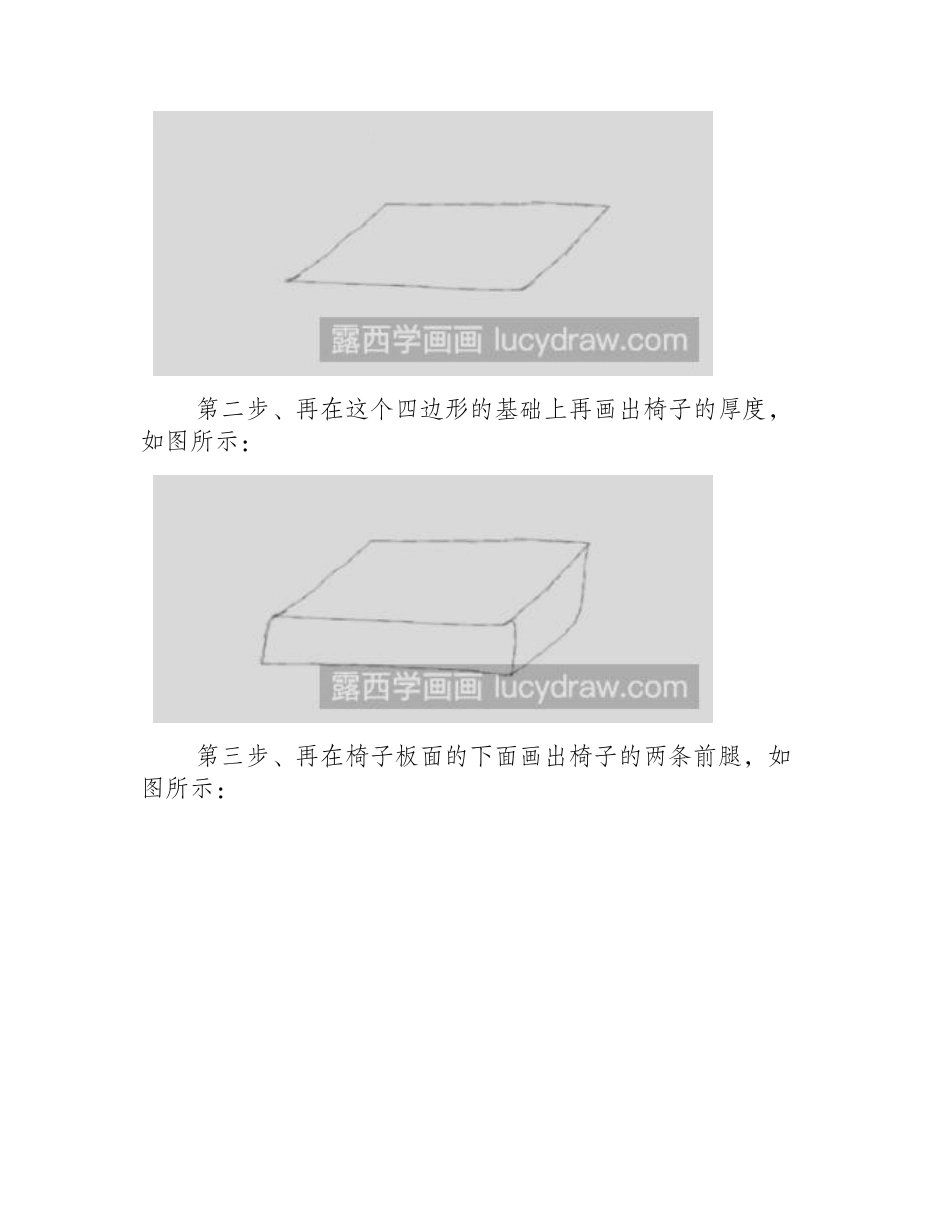 简笔画教程：教你画椅子简笔画教程_第2页