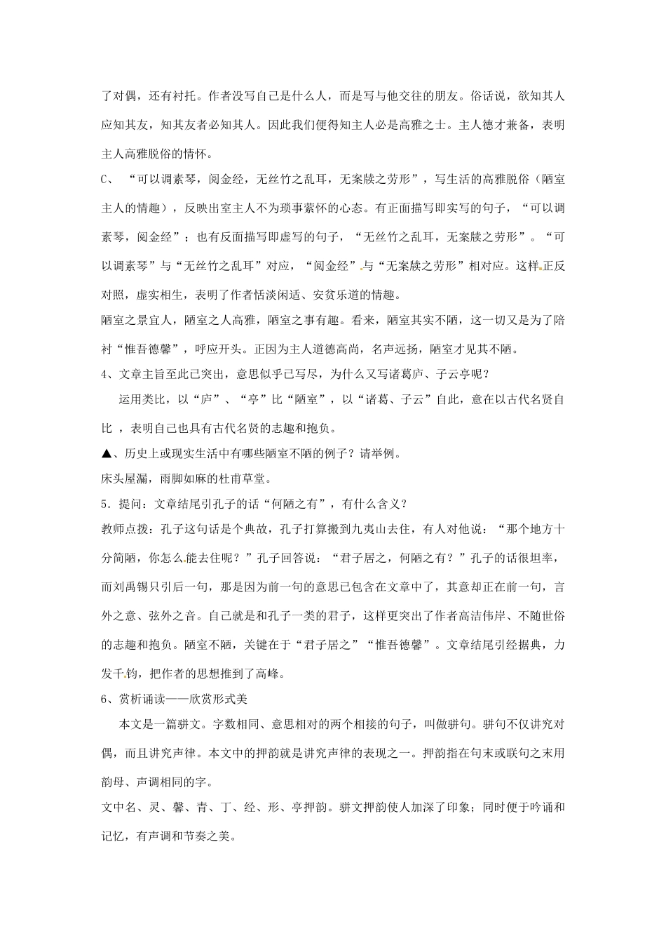 七年级语文下册 22 陋室铭教学设计 语文版教材-语文版教材初中七年级下册语文教学设计_第3页