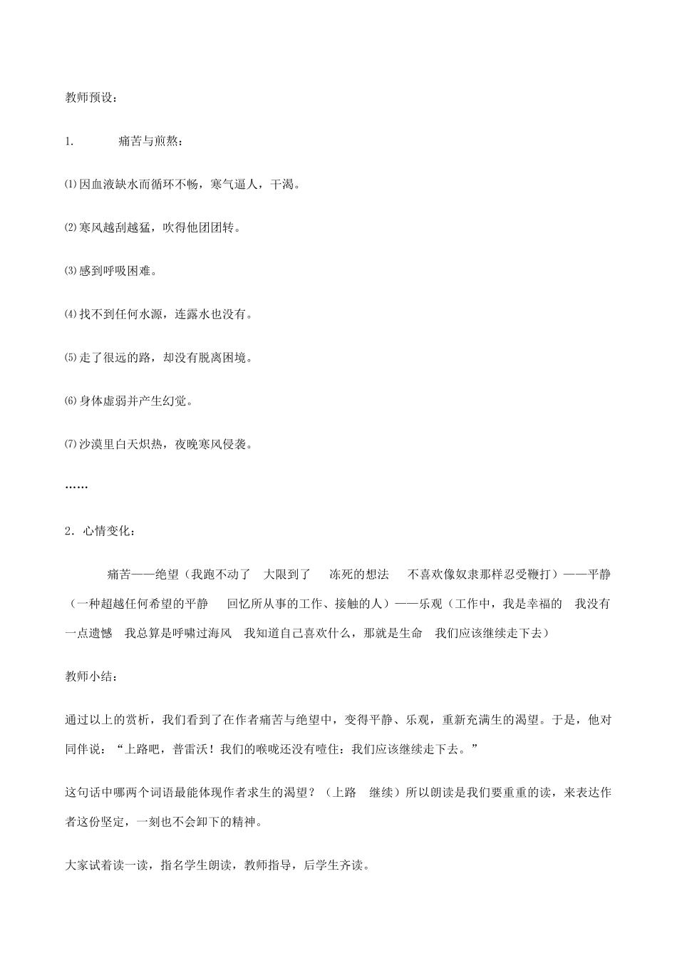 七年级语文下册 22在沙漠中心教学设计 新人教版教材_第2页
