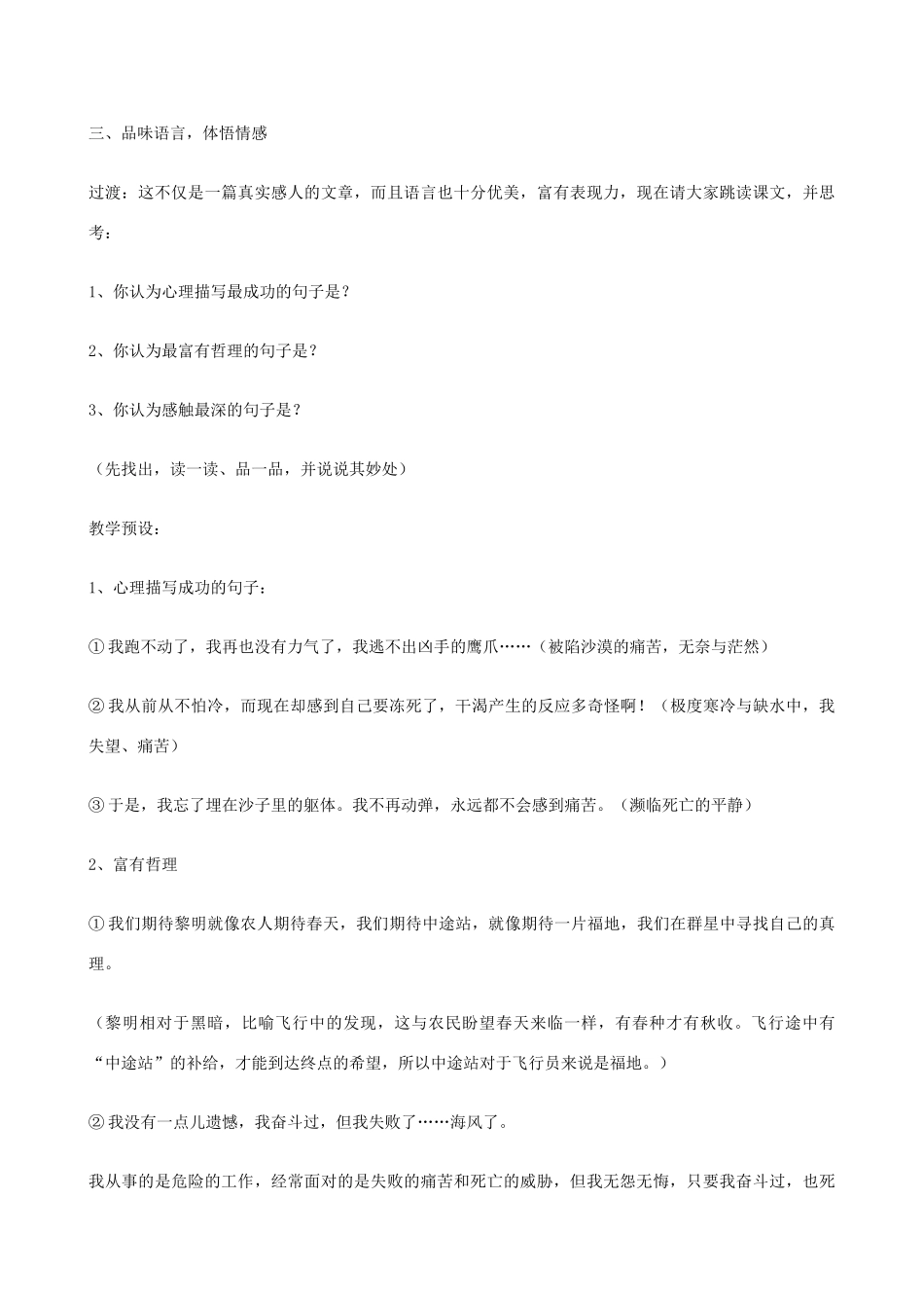 七年级语文下册 22在沙漠中心教学设计 新人教版教材_第3页