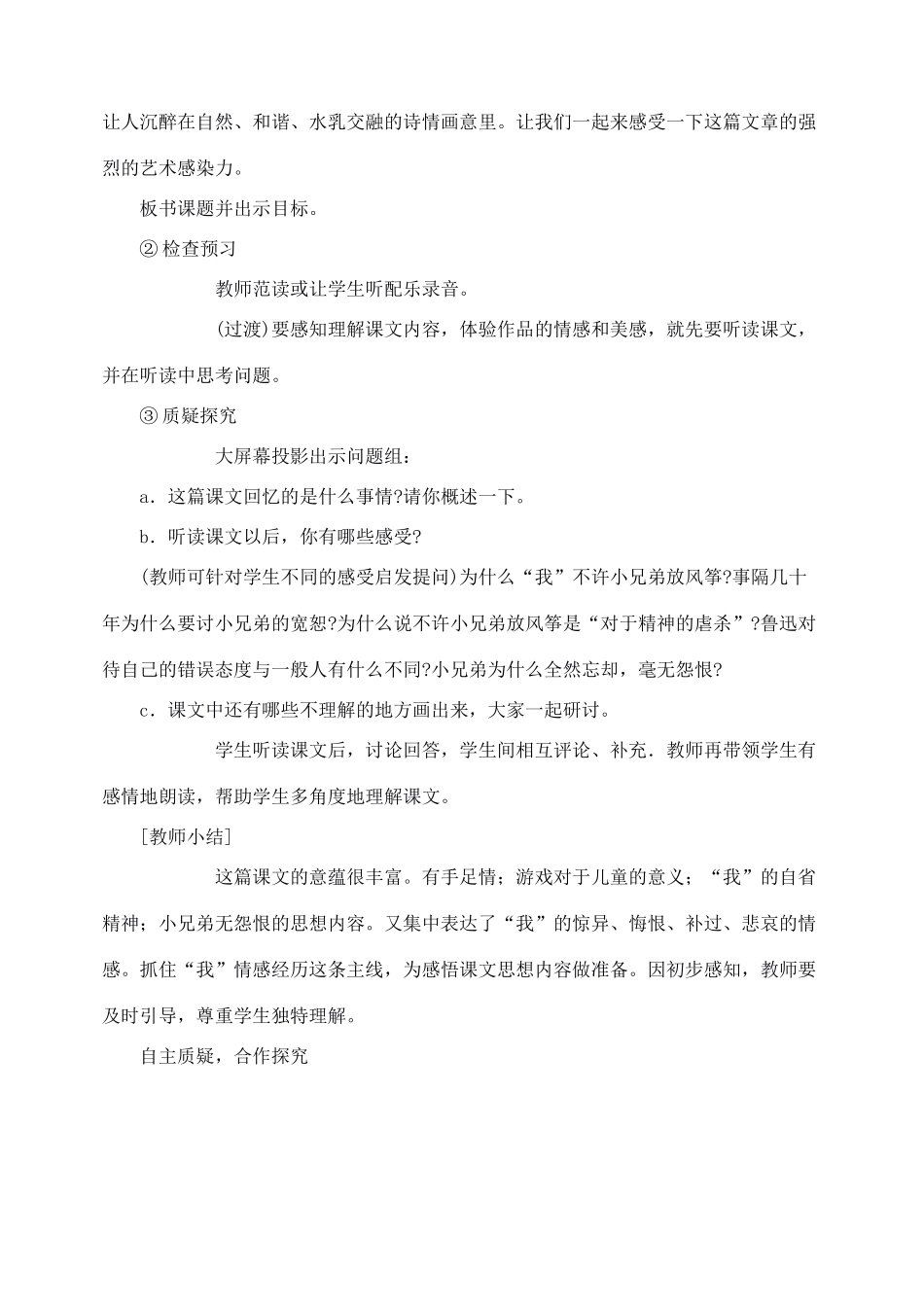 七年级语文下册 21风筝 教学设计人教版教材_第2页