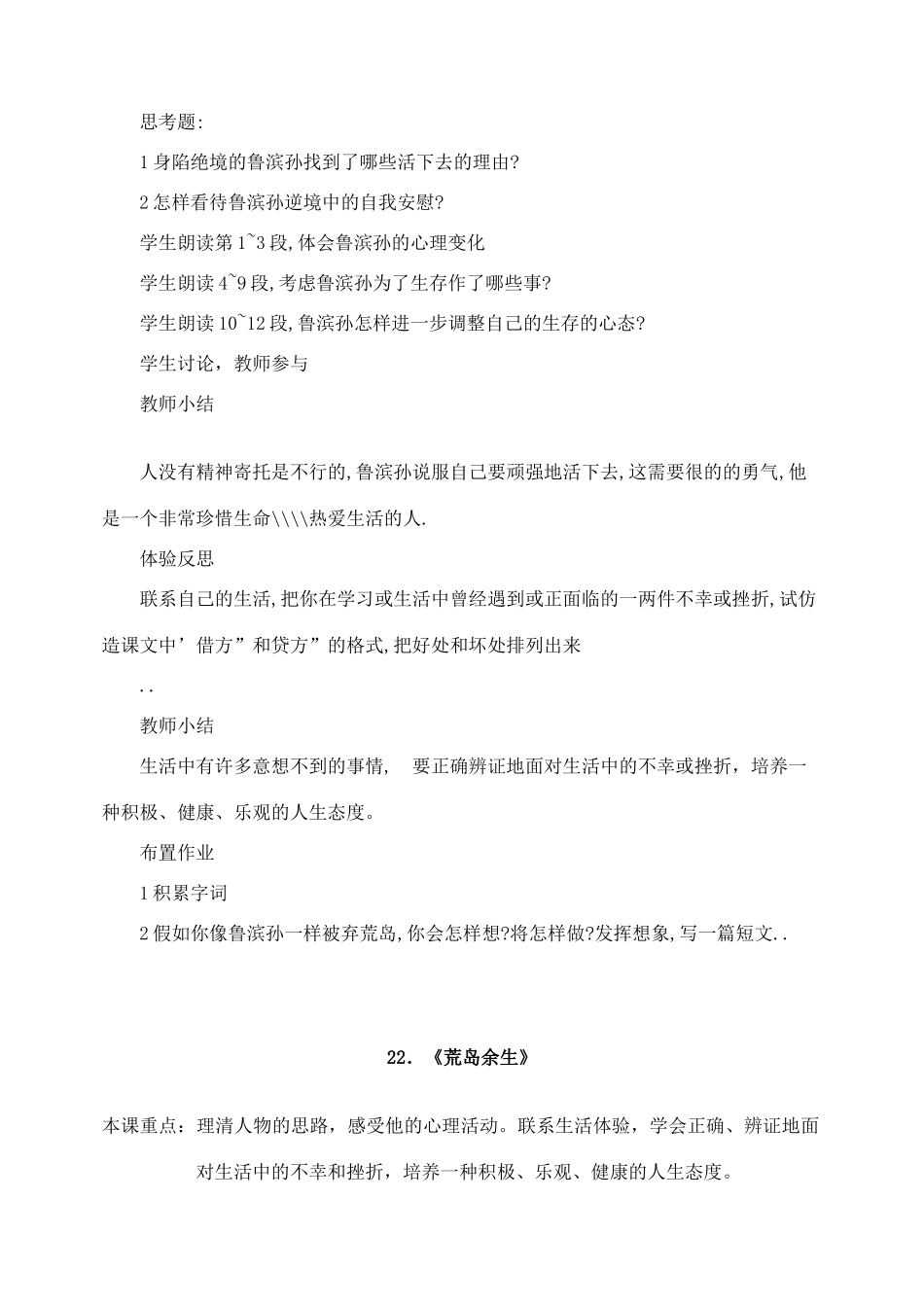 七年级语文下册 22荒岛余生精品教学设计 沪教版教材_第2页