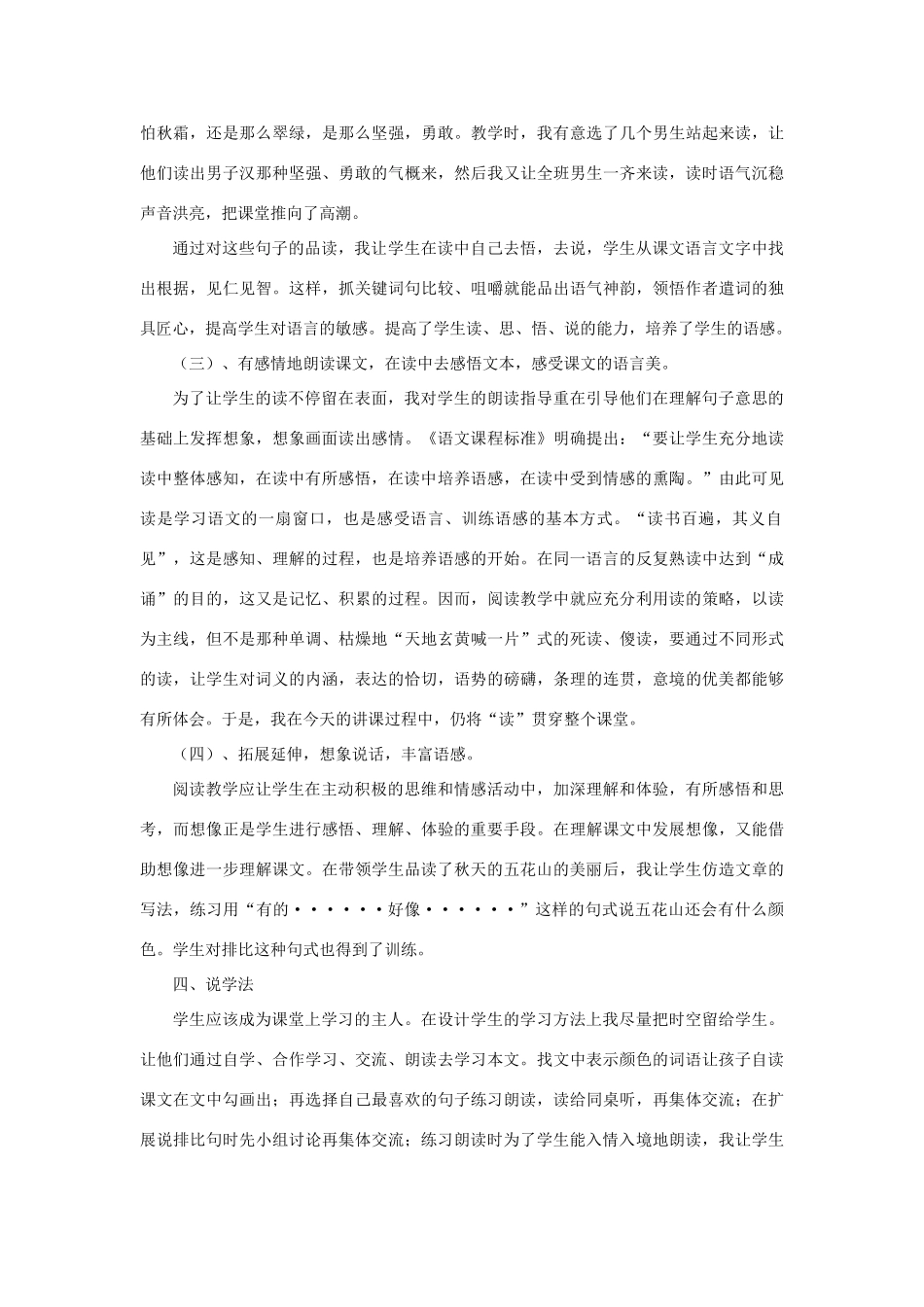 七年级语文下册 2.9《五花山》说课案 人教版教材（新疆专用）-旧人教版教材初中七年级下册语文教学设计_第3页