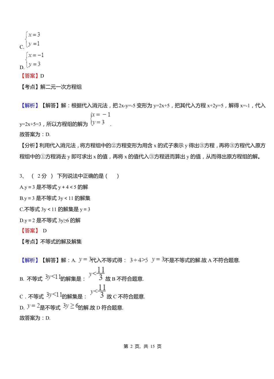 鸡场坪彝族乡初级中学2018-2019学年七年级下学期数学期中考试模拟试卷含解析_第2页