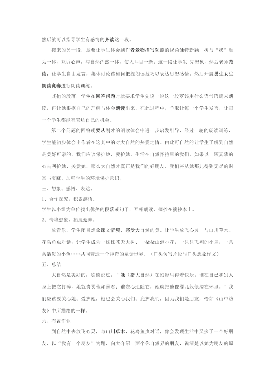 七年级语文下册 2.8《山中访友》说课稿 人教版教材（新疆专用）-旧人教版教材初中七年级下册语文教学设计_第3页