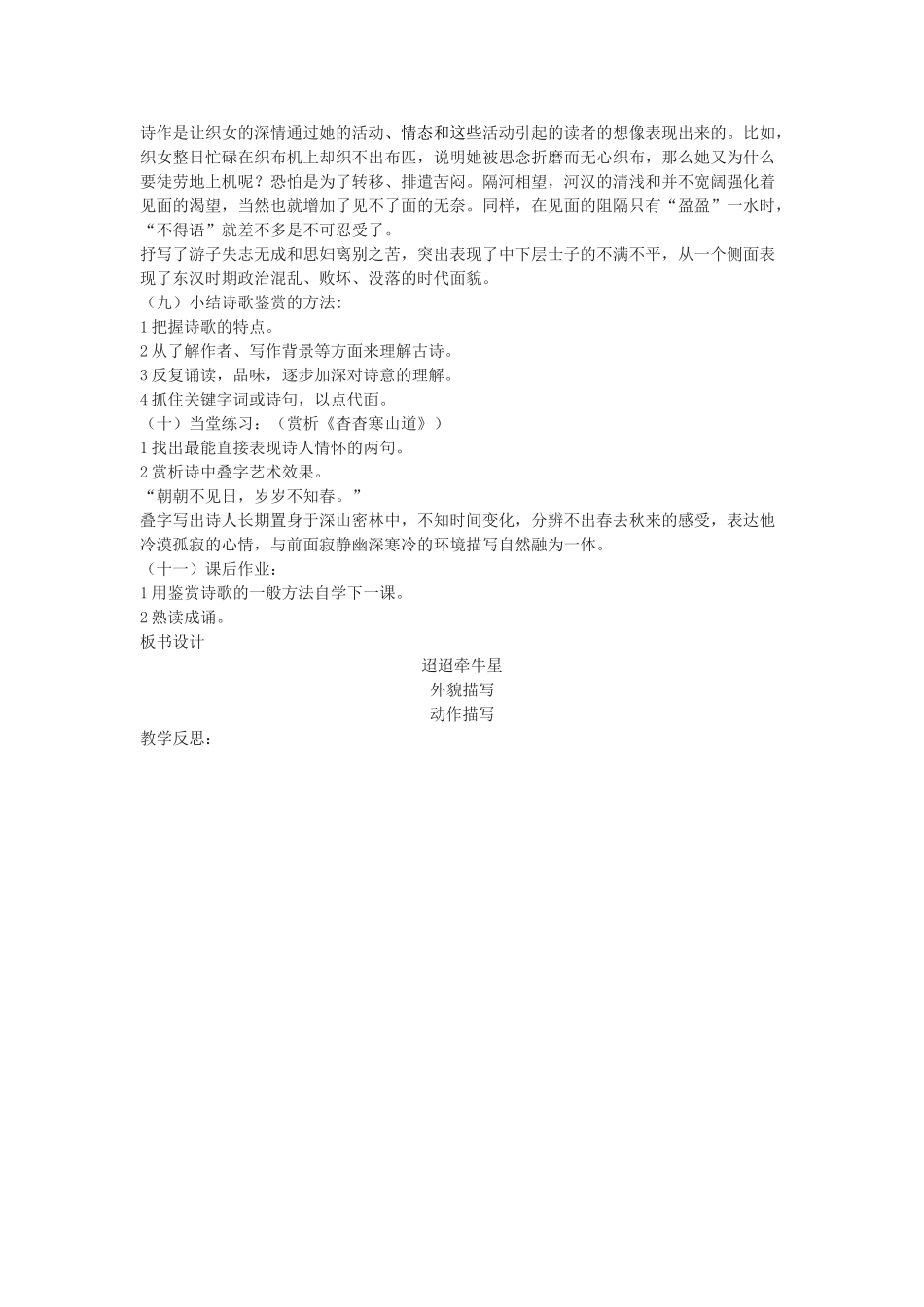 七年级语文下册 2 迢迢牵牛星教学设计 长春版教材-长春版教材初中七年级下册语文教学设计_第2页