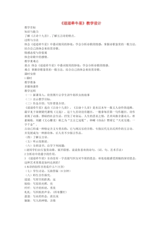 七年级语文下册 2 迢迢牵牛星教学设计 长春版教材-长春版教材初中七年级下册语文教学设计