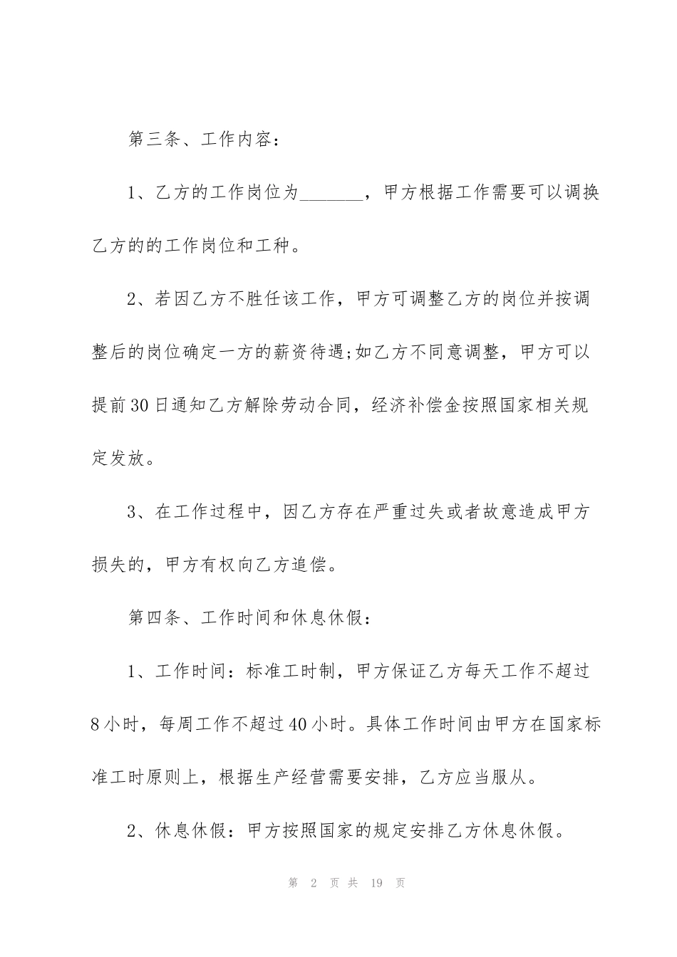 简单小区保安聘用劳动合同_第2页