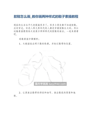 胶鞋怎么画_教你画两种样式的鞋子素描教程