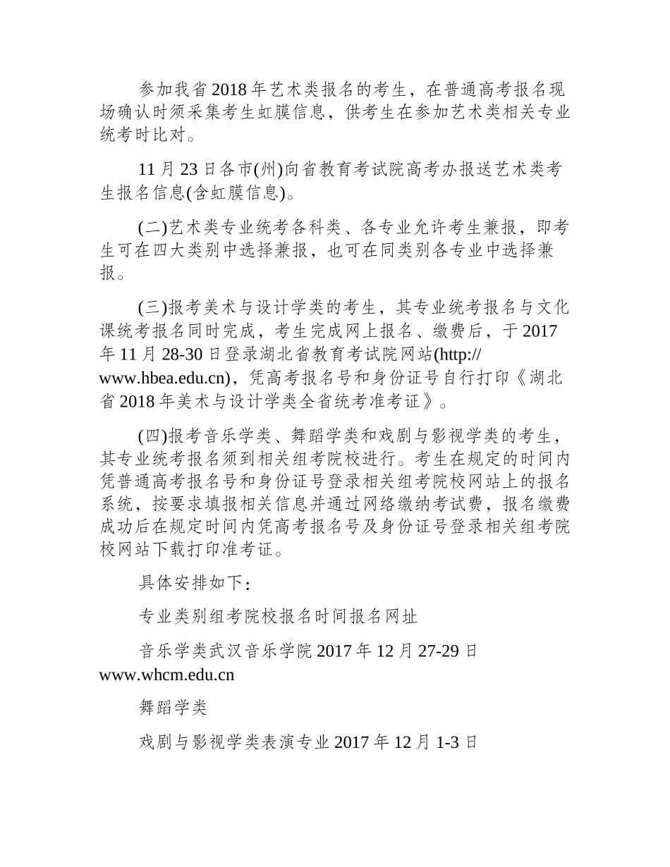 湖北美术联考报名费是多少_美术联考_第2页