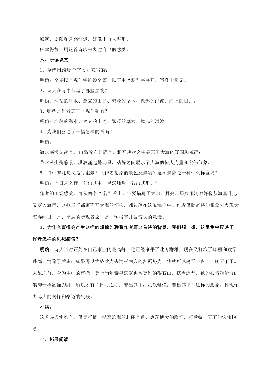 七年级语文下册 2 观沧海教学设计1 长春版教材-长春版教材初中七年级下册语文教学设计_第3页