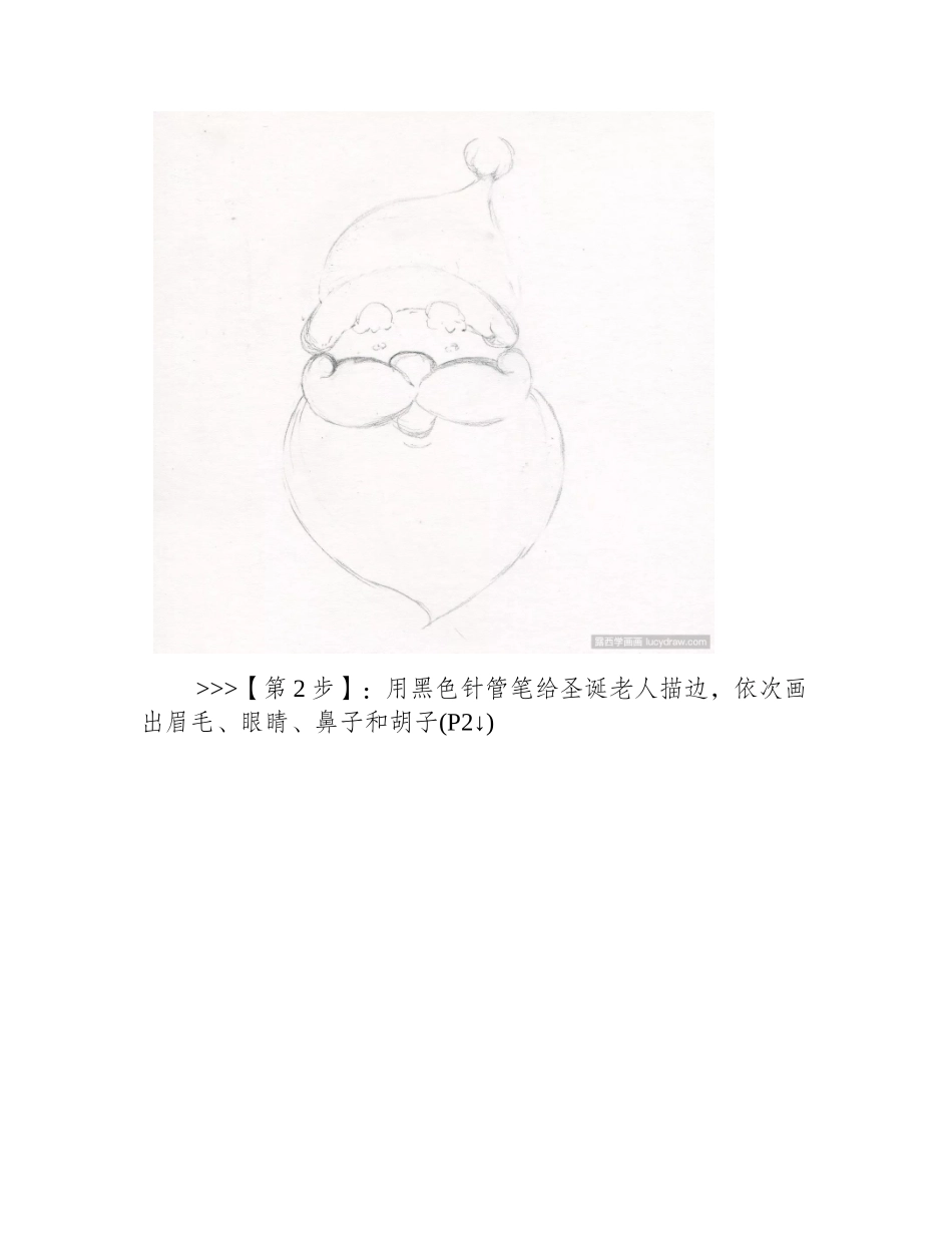 简笔画教程：胖乎乎的圣诞老人简笔画教程_第2页