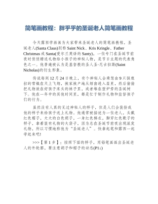 简笔画教程：胖乎乎的圣诞老人简笔画教程