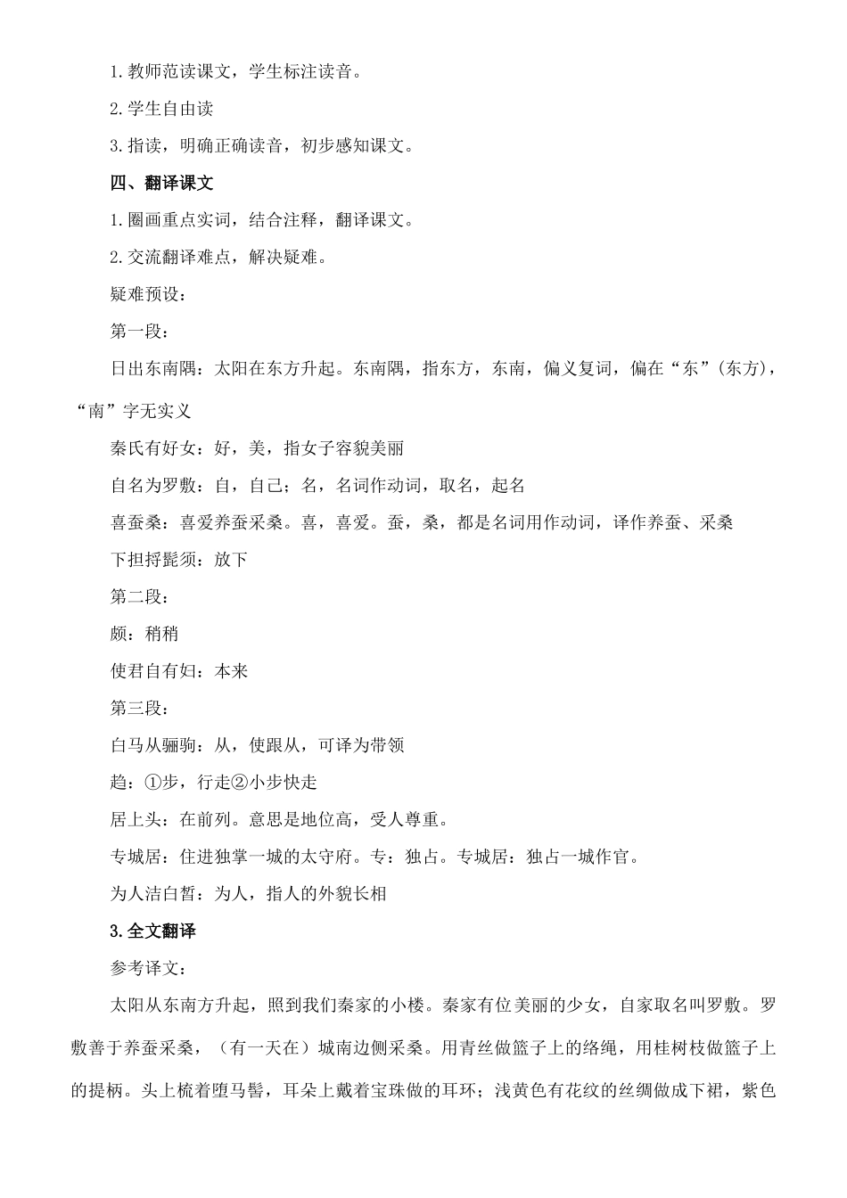 七年级语文下册 1《陌上桑》教学设计（1） 长春版教材-长春版教材初中七年级下册语文教学设计_第2页