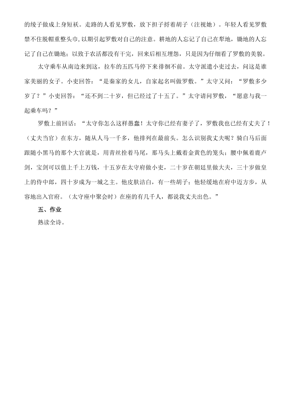 七年级语文下册 1《陌上桑》教学设计（1） 长春版教材-长春版教材初中七年级下册语文教学设计_第3页