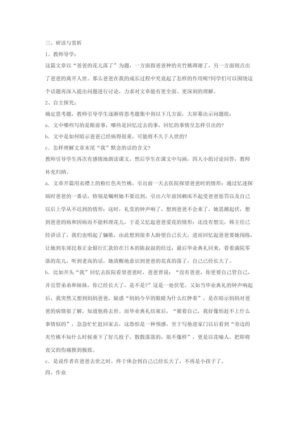 七年级语文下册 2 爸爸的花儿落了教学设计集 人教新课标版教材_第2页