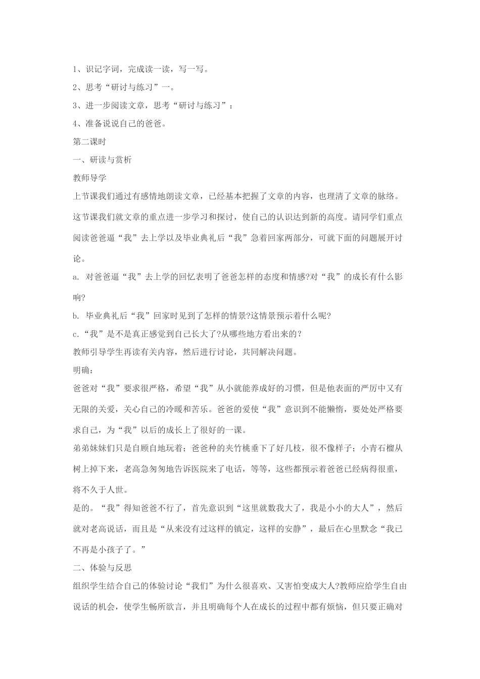 七年级语文下册 2 爸爸的花儿落了教学设计集 人教新课标版教材_第3页