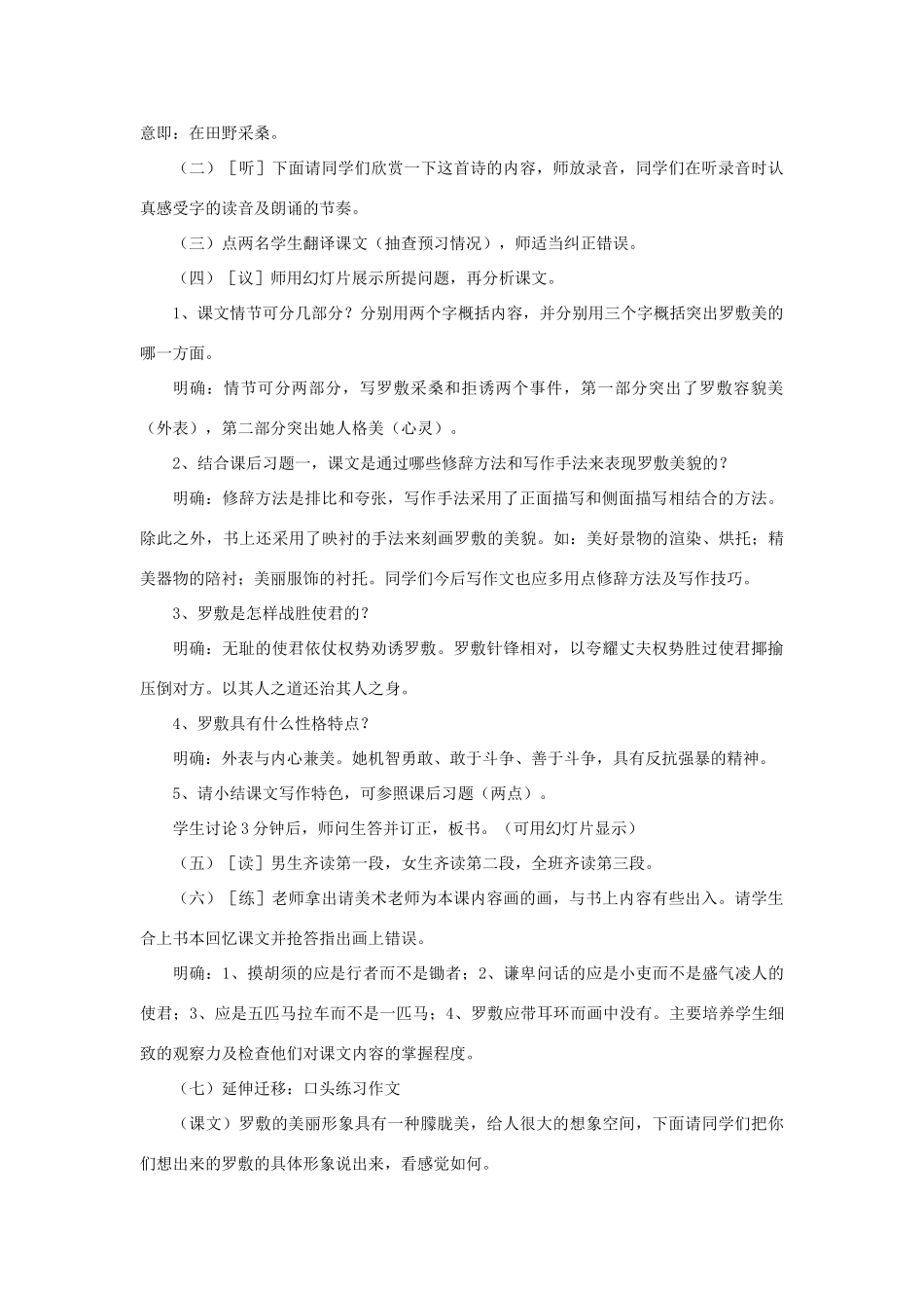 七年级语文下册 1《陌上桑》教学设计设计 长春版教材-长春版教材初中七年级下册语文教学设计_第2页
