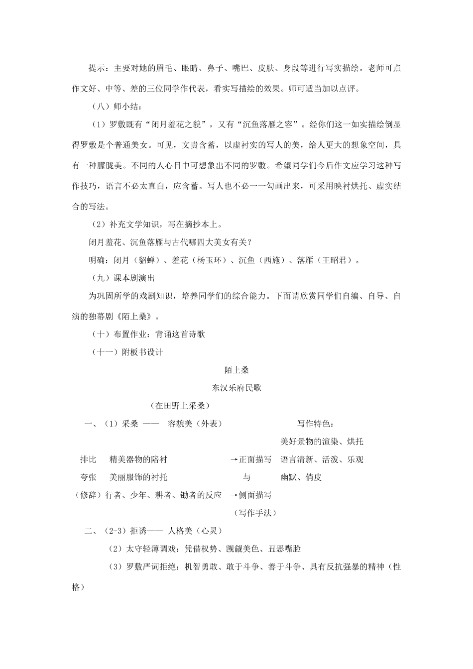 七年级语文下册 1《陌上桑》教学设计设计 长春版教材-长春版教材初中七年级下册语文教学设计_第3页