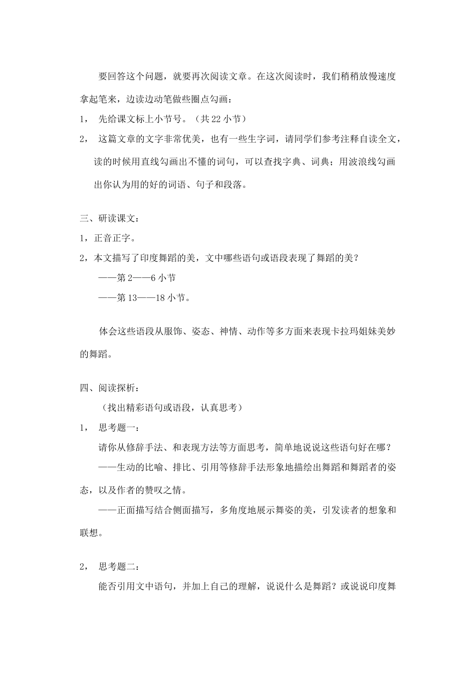 七年级语文下册 19观舞记教学设计 新人教版教材_第2页